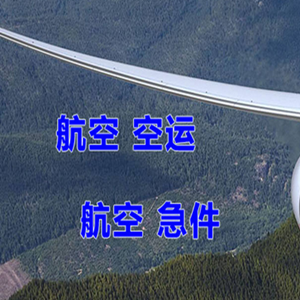 衡阳南岳空运地址快递-选东方航空和上海航空