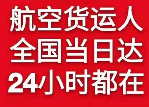衡阳南岳空运地址货物、航空货运:物流行业各岗位招聘